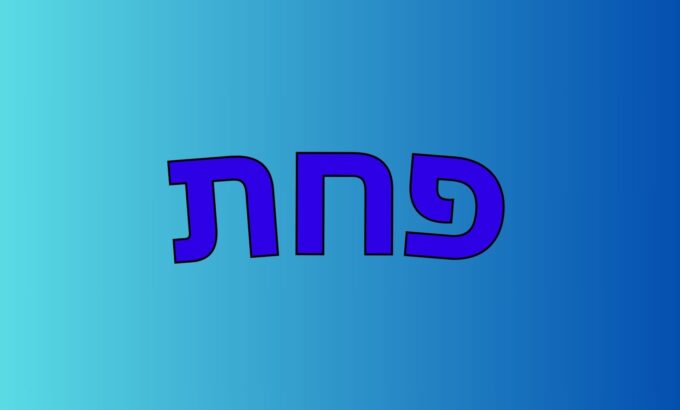 פחת