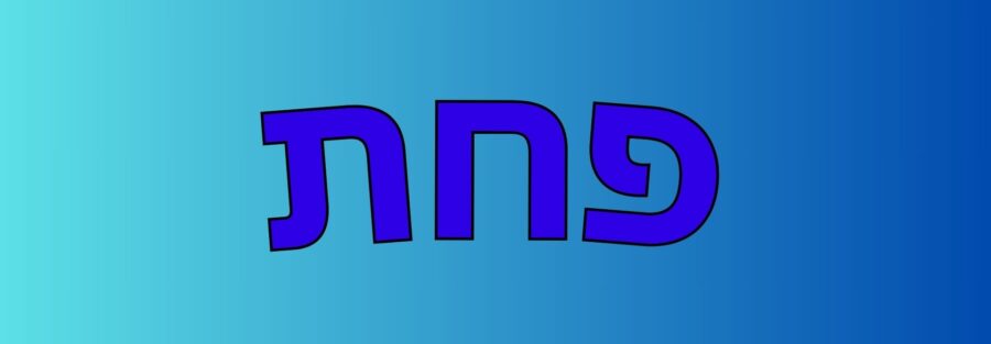 פחת