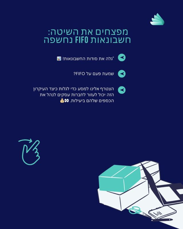 חשבונאות זה כיף